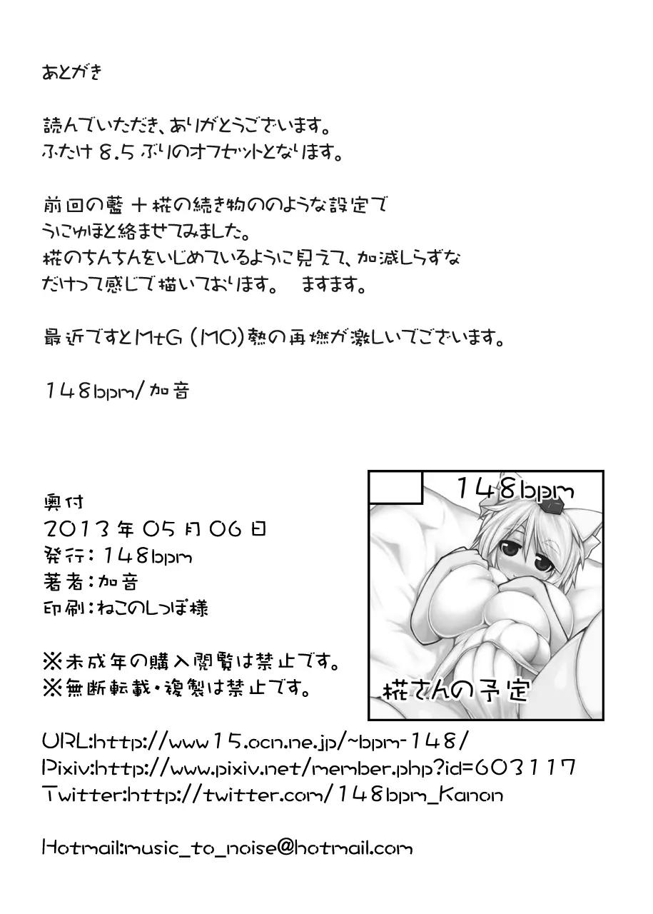 空+椛 Page.24