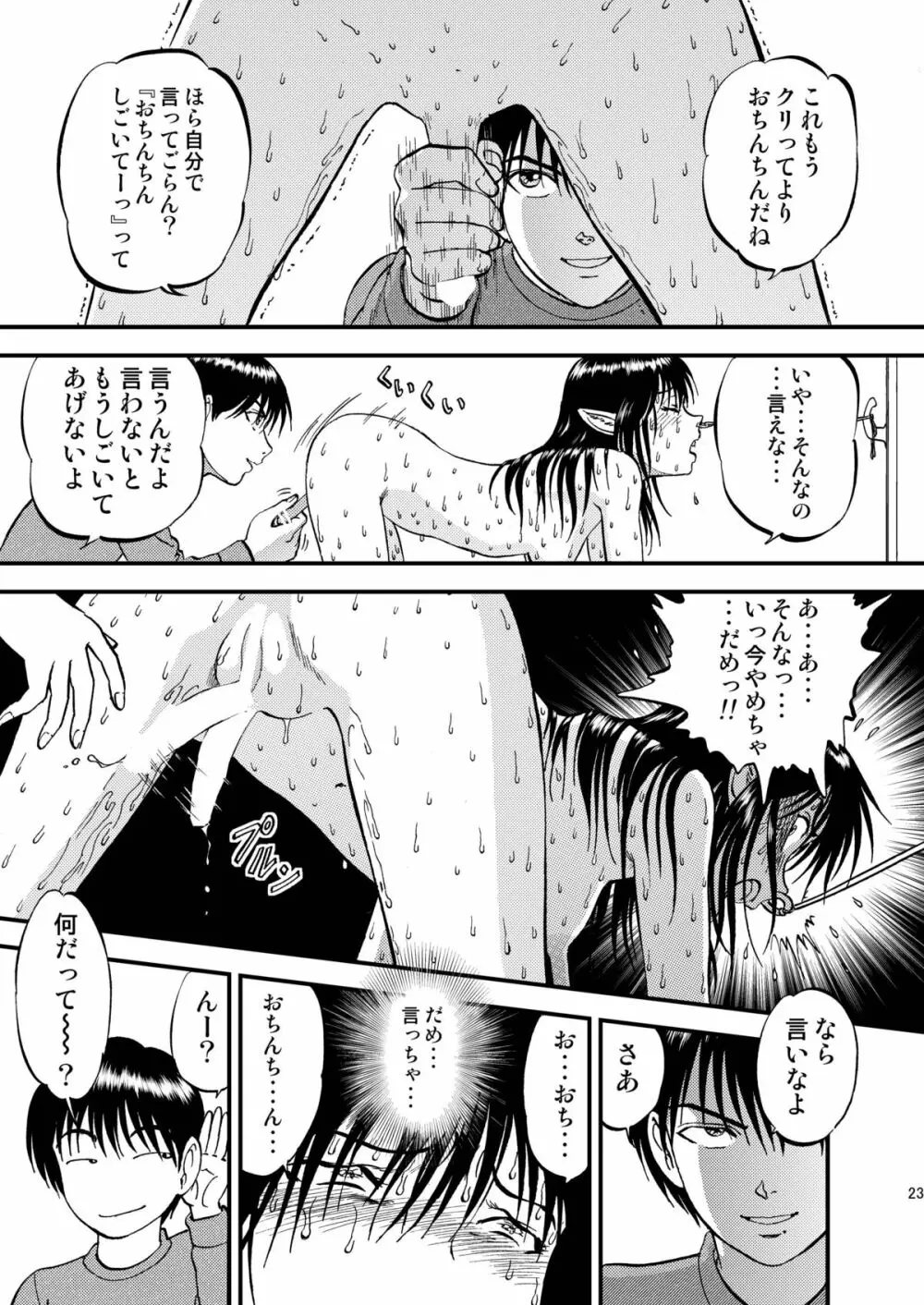 裏栗拾い 5 Page.23