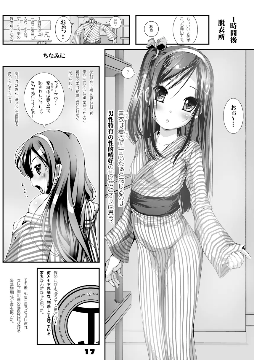 ゆかた女子の夏 -極版- Page.18