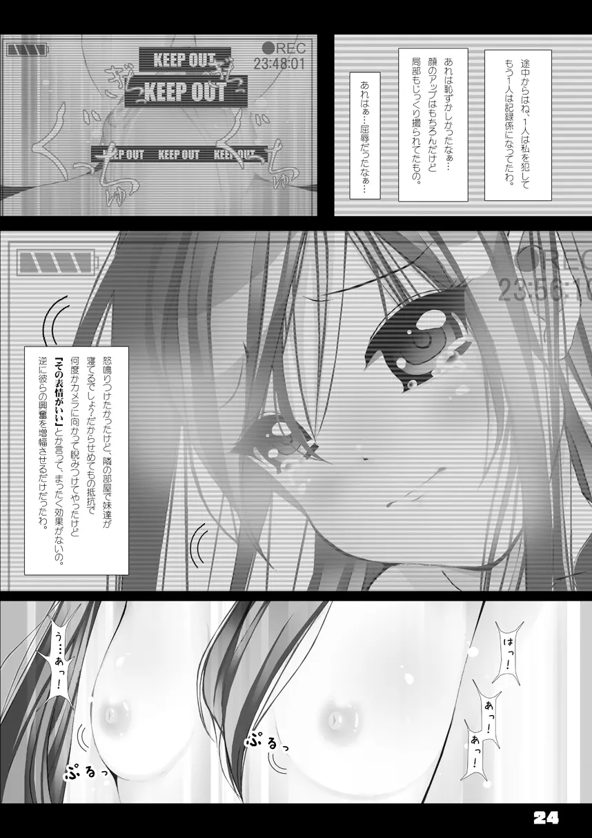 ゆかた女子の夏 -極版- Page.25