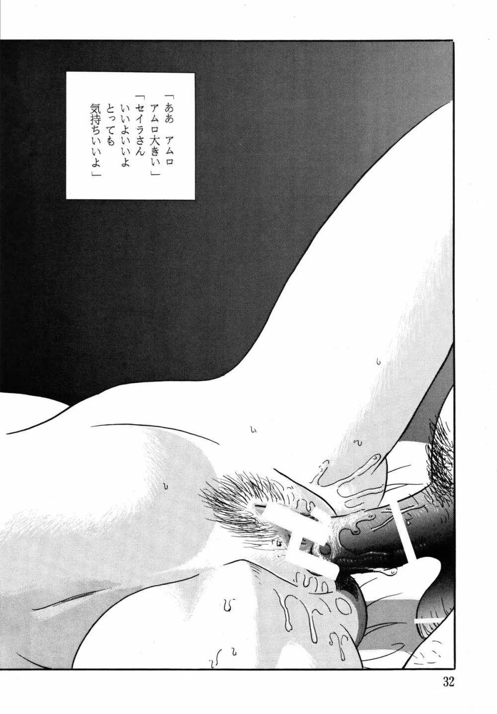 スープレックス別冊「縛女の館II」 Page.32