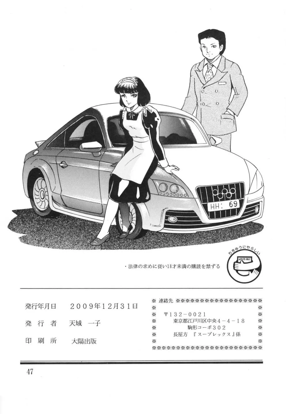 スープレックス別冊「縛女の館II」 Page.47