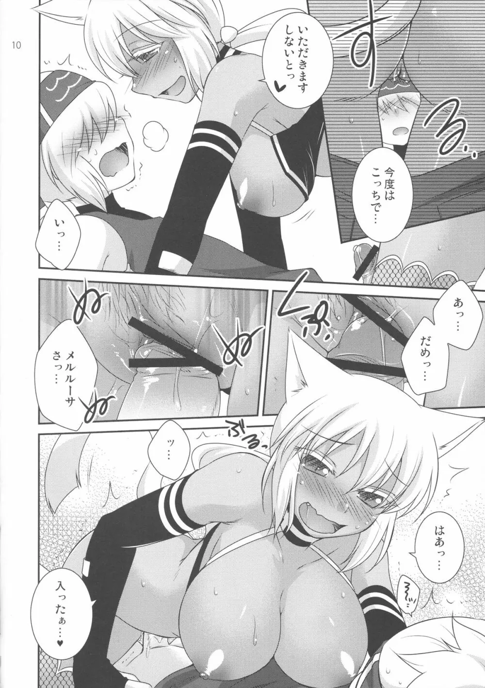 めるしのっ! Page.9