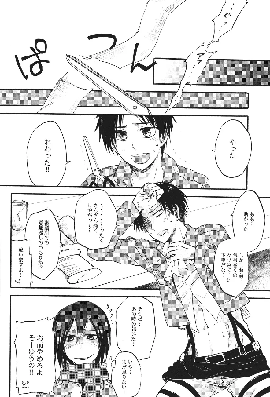 兵長とお医者さんごっこ Page.12