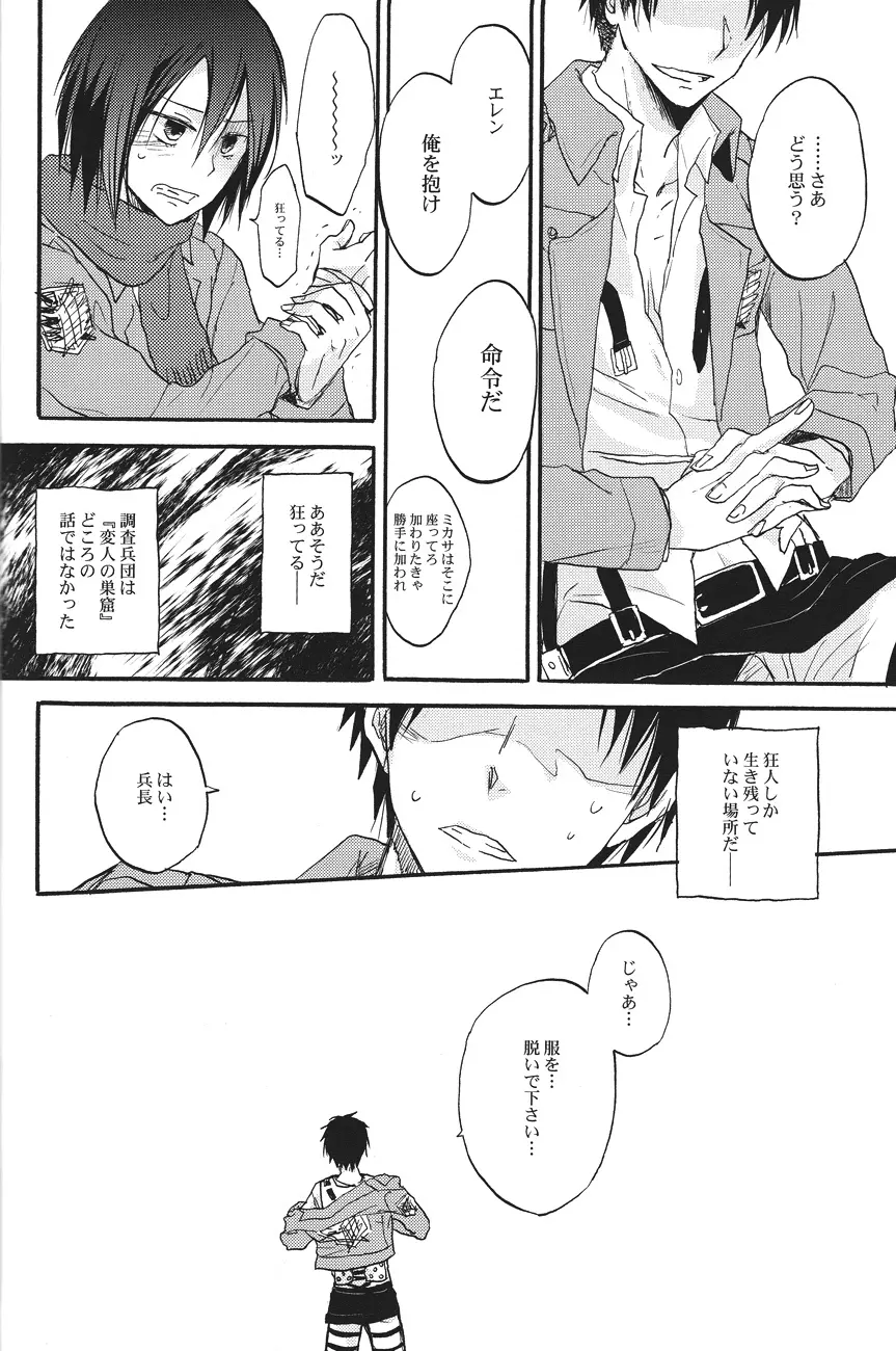 兵長とお医者さんごっこ Page.18