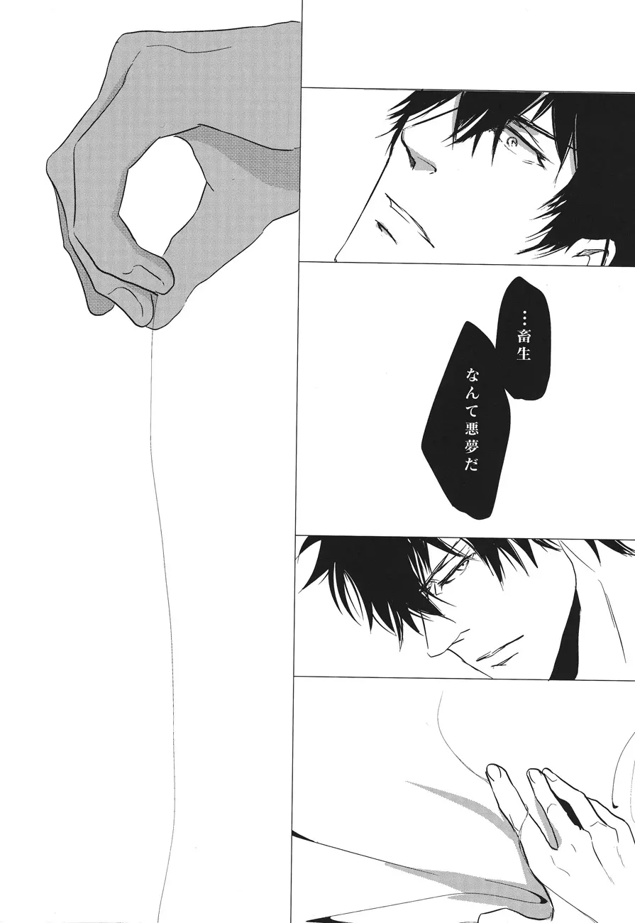 NO SELF CONTROL Page.18