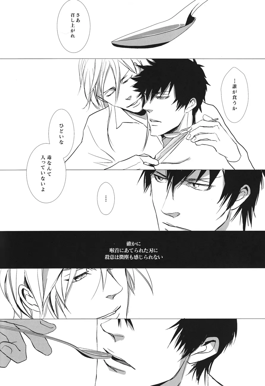 NO SELF CONTROL Page.8