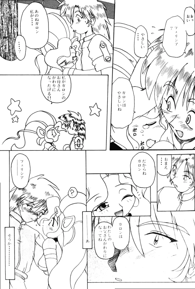 はだかの気持ち6 Page.28