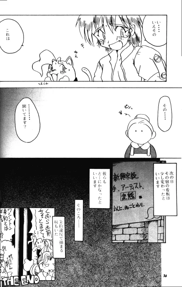 はだかの気持ち6 Page.35