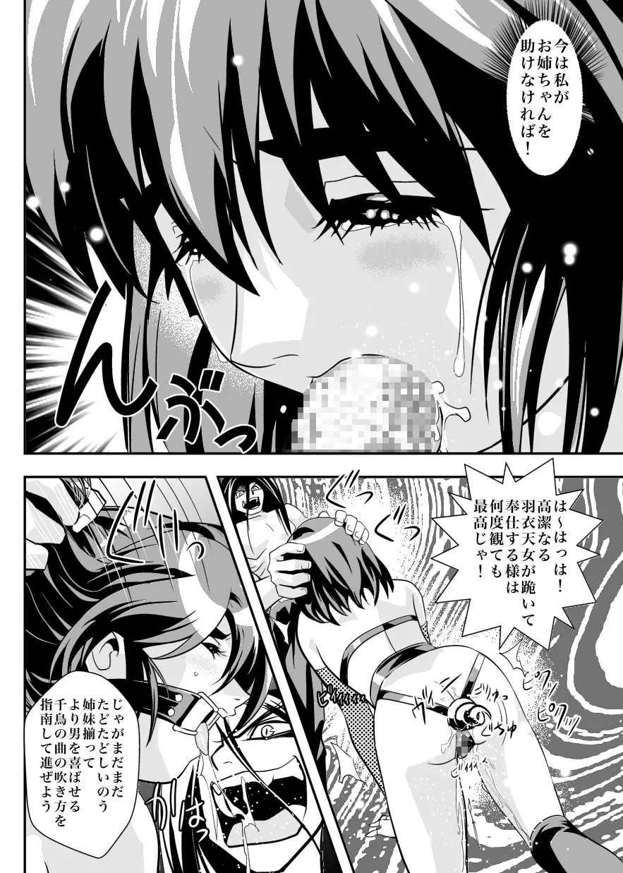 FallenXXangeL6 淫噴の亜衣と麻衣 Page.10