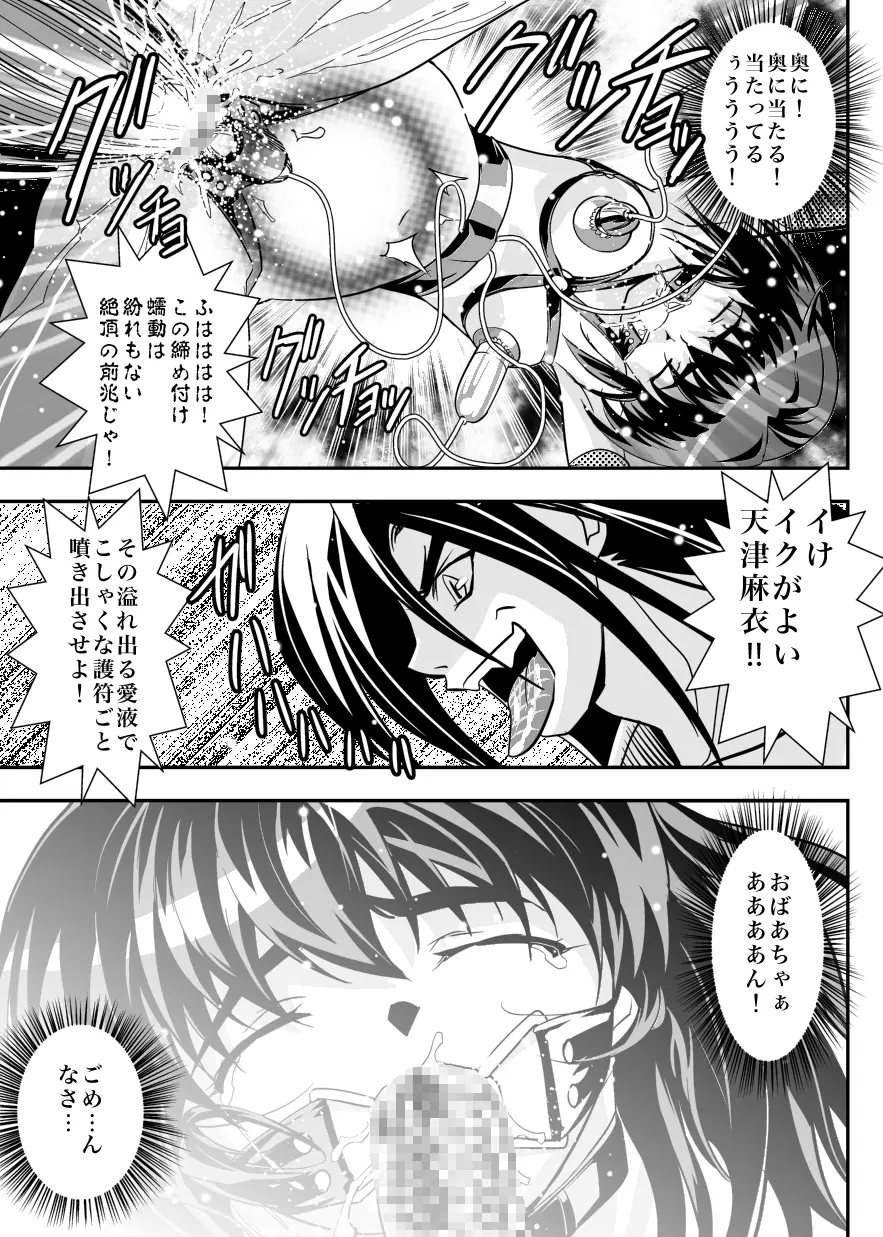 FallenXXangeL6 淫噴の亜衣と麻衣 Page.33