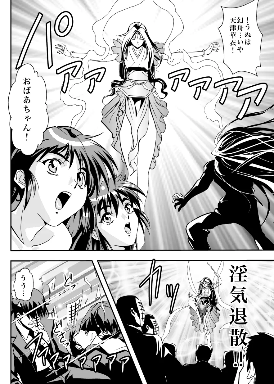 FallenXXangeL6 淫噴の亜衣と麻衣 Page.38