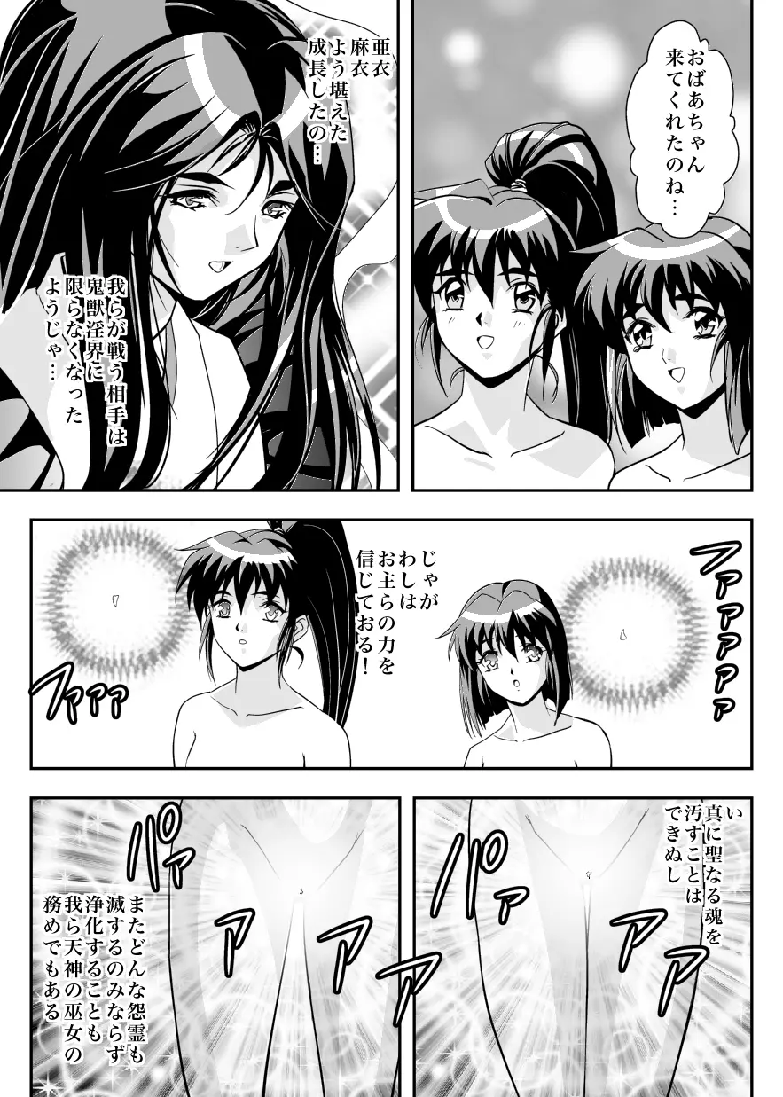 FallenXXangeL6 淫噴の亜衣と麻衣 Page.39