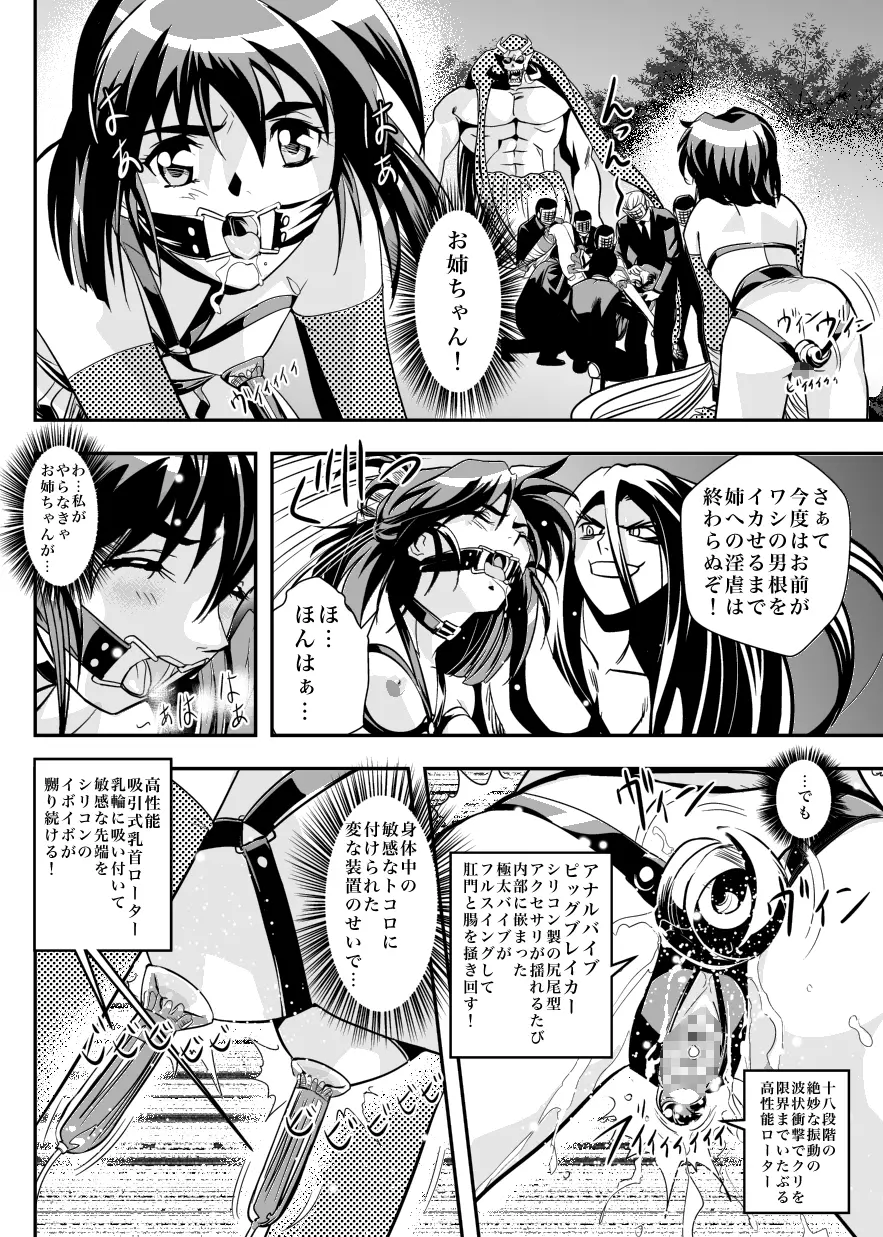 FallenXXangeL6 淫噴の亜衣と麻衣 Page.8