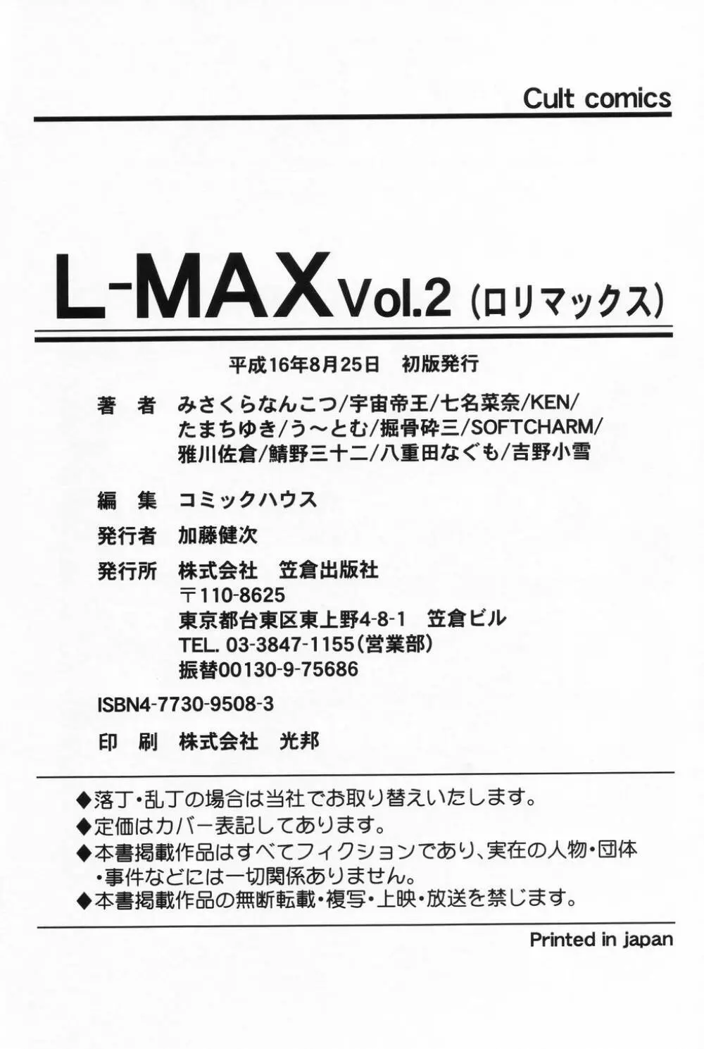 L-MAX Vol.2 Page.160