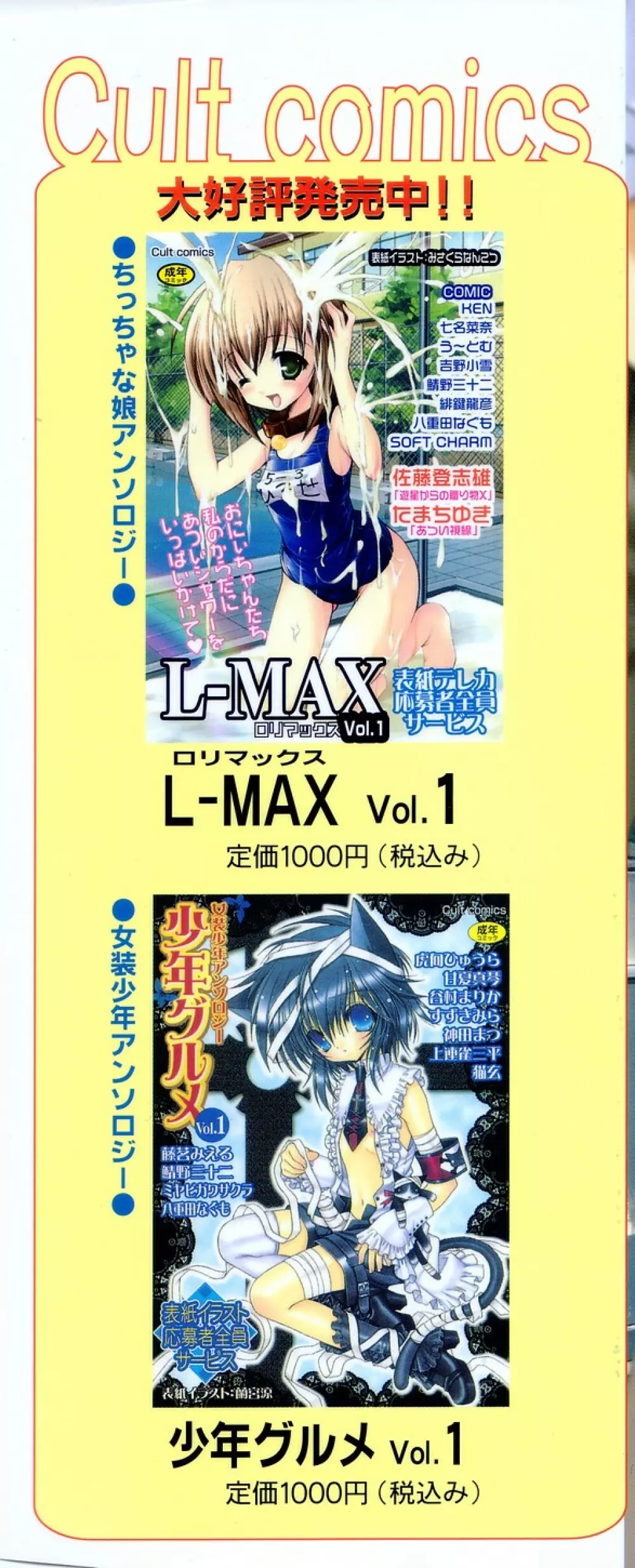 L-MAX Vol.2 Page.2