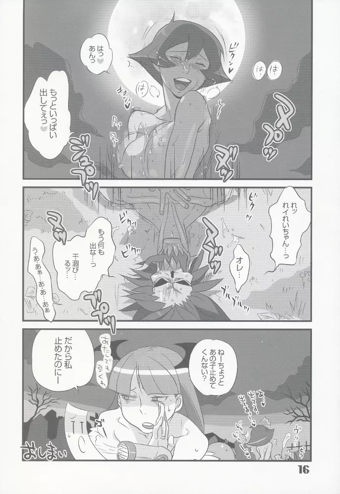 ラウンドゼロ TWO ~ROUND 02~ Page.15