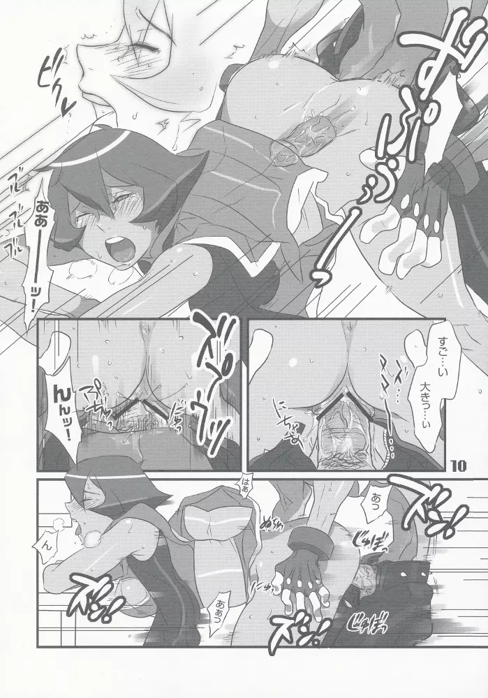 ラウンドゼロ TWO ~ROUND 02~ Page.9