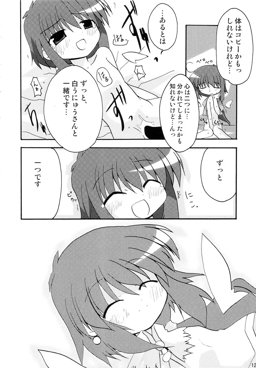 だぶるくりっくツヴァイ Page.12