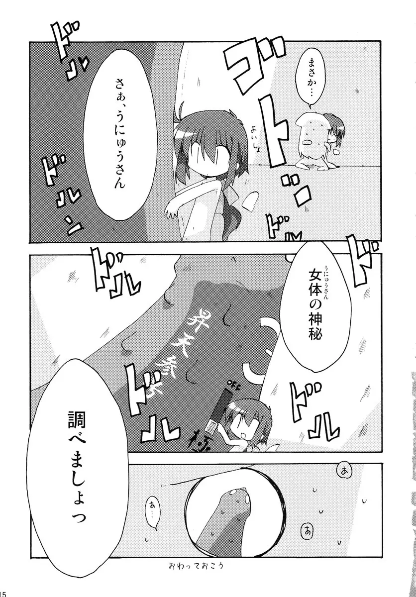 だぶるくりっくツヴァイ Page.15