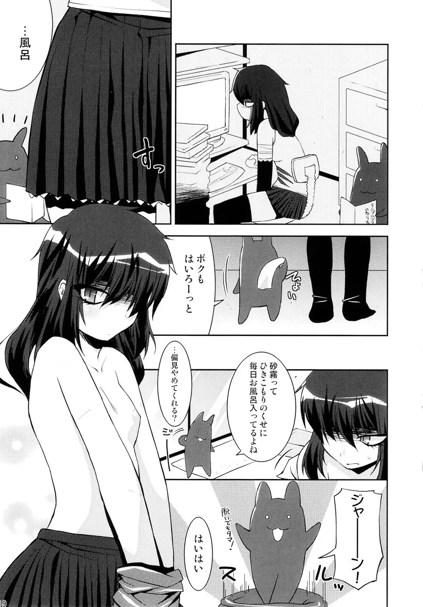 だぶるくりっくツヴァイ Page.19