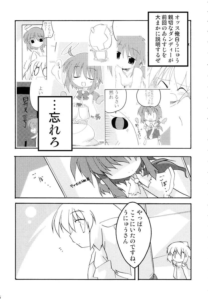 だぶるくりっくツヴァイ Page.5