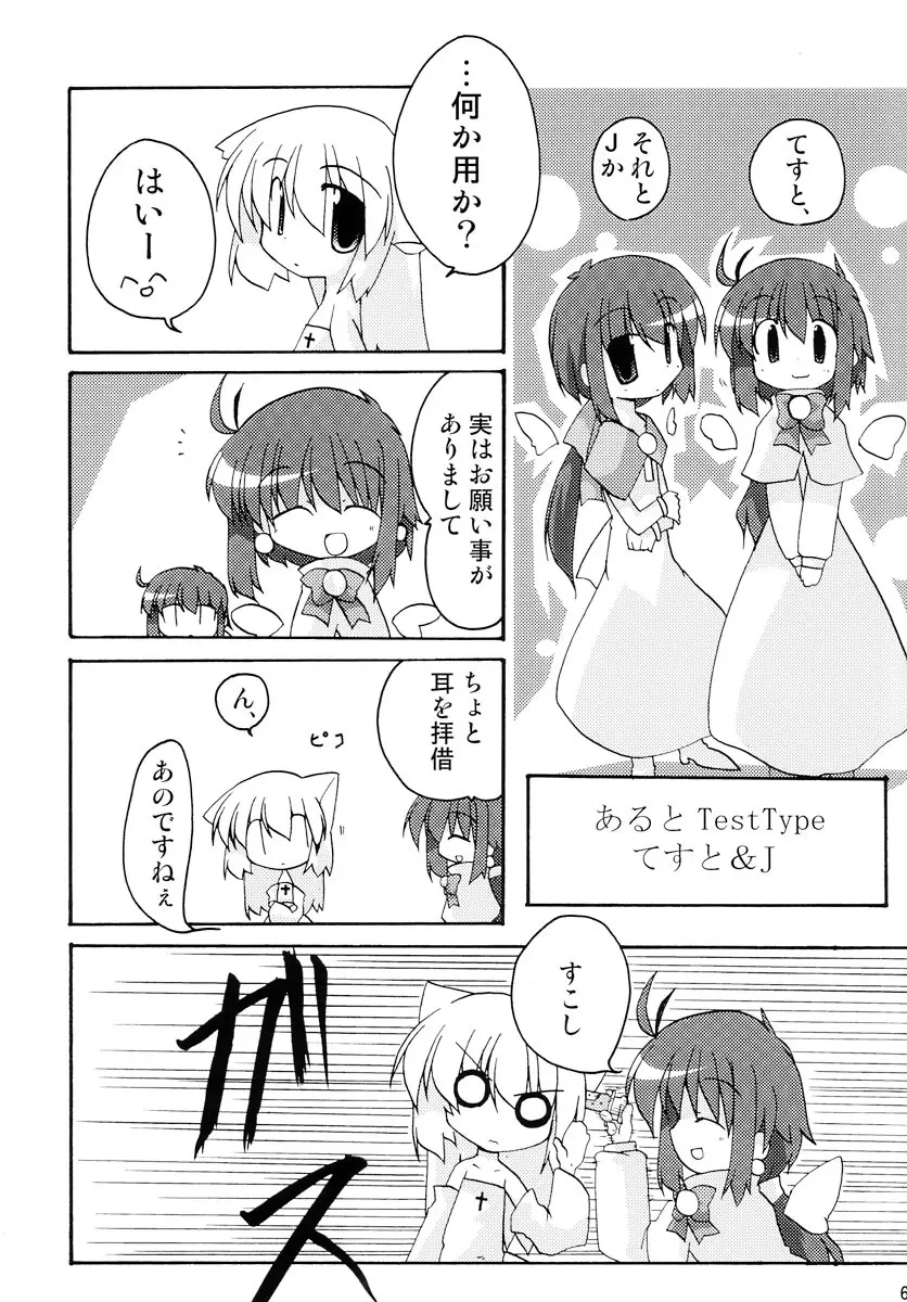 だぶるくりっくツヴァイ Page.6