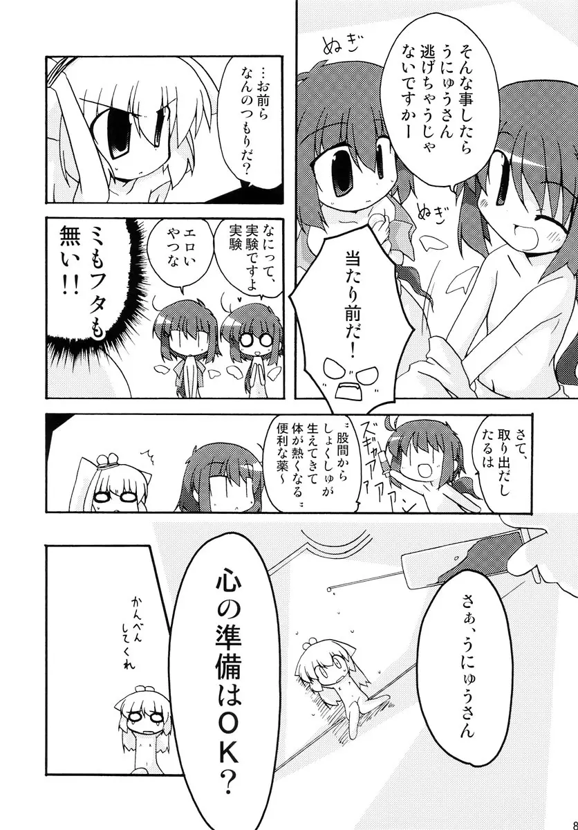 だぶるくりっくツヴァイ Page.8