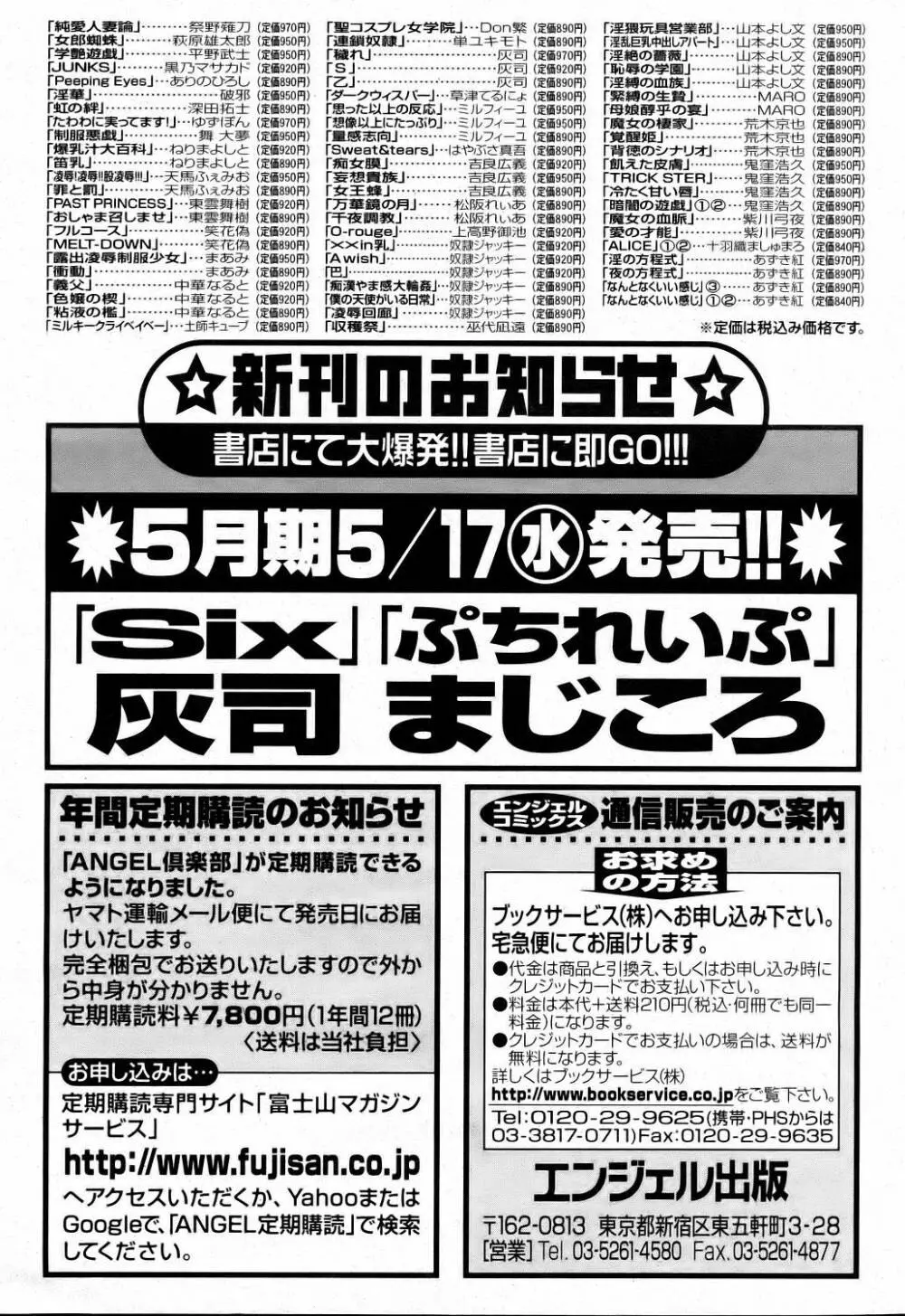 ANGEL 倶楽部 2006年6月号 Page.197