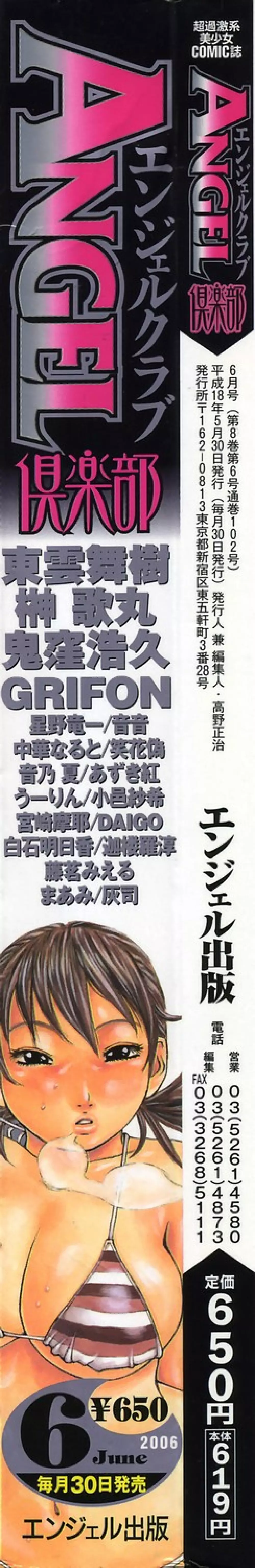 ANGEL 倶楽部 2006年6月号 Page.2