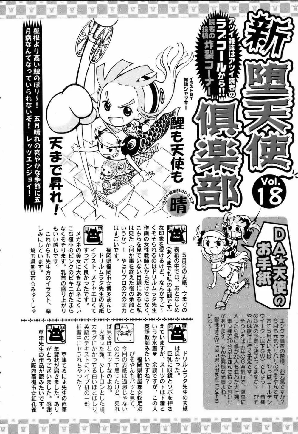 ANGEL 倶楽部 2006年6月号 Page.414