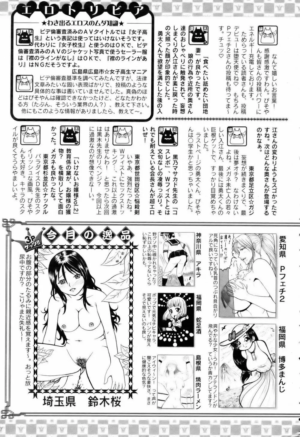 ANGEL 倶楽部 2006年6月号 Page.417