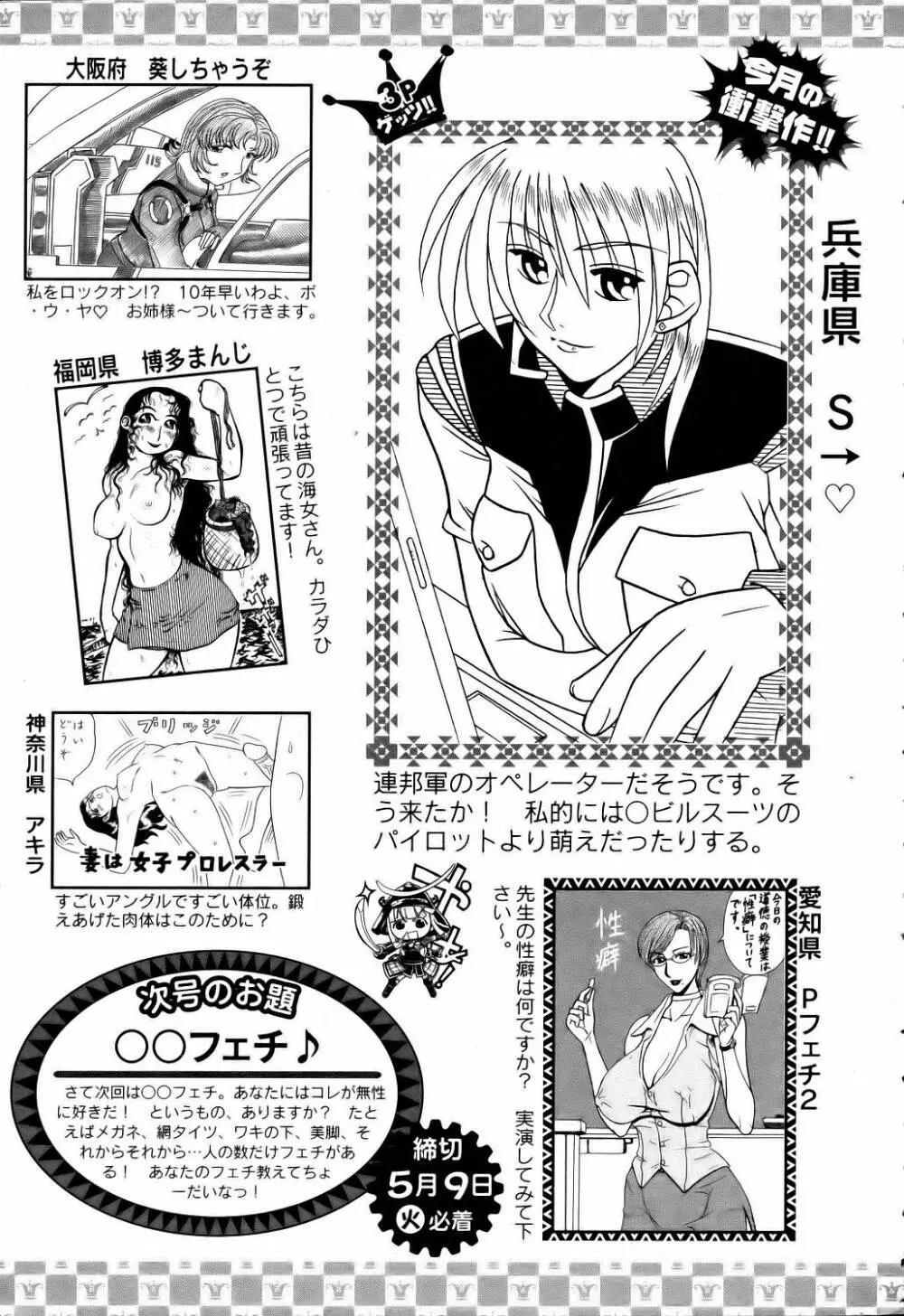 ANGEL 倶楽部 2006年6月号 Page.419