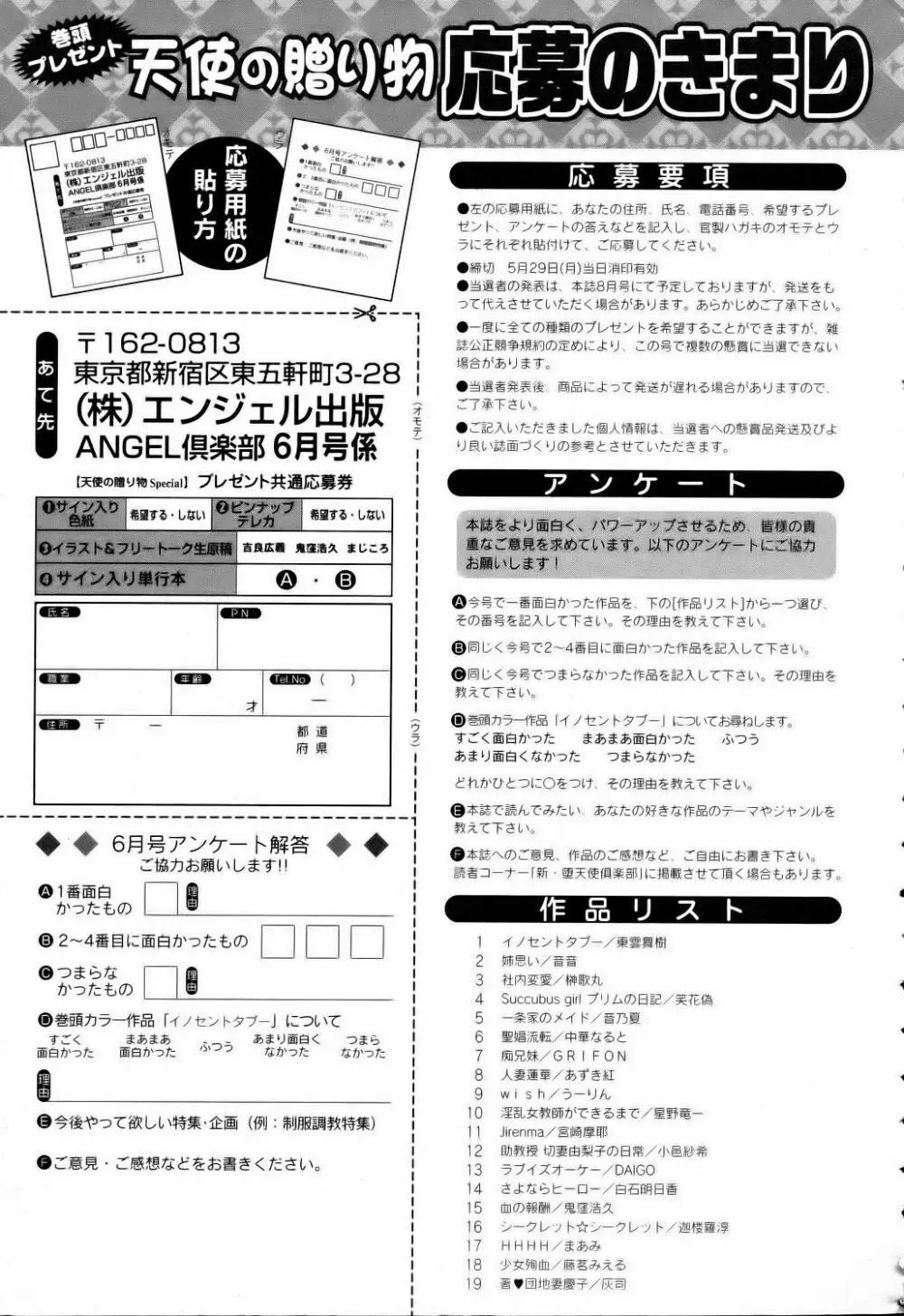 ANGEL 倶楽部 2006年6月号 Page.423