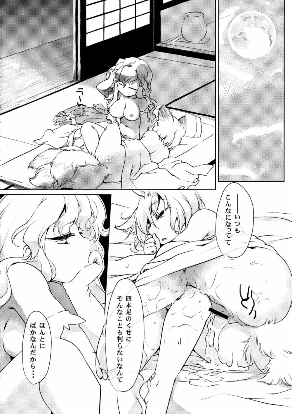 彼女のバターナイフ Page.15