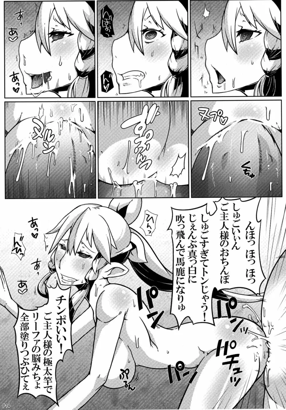 MCG マインド・コントロール・ガール Page.14