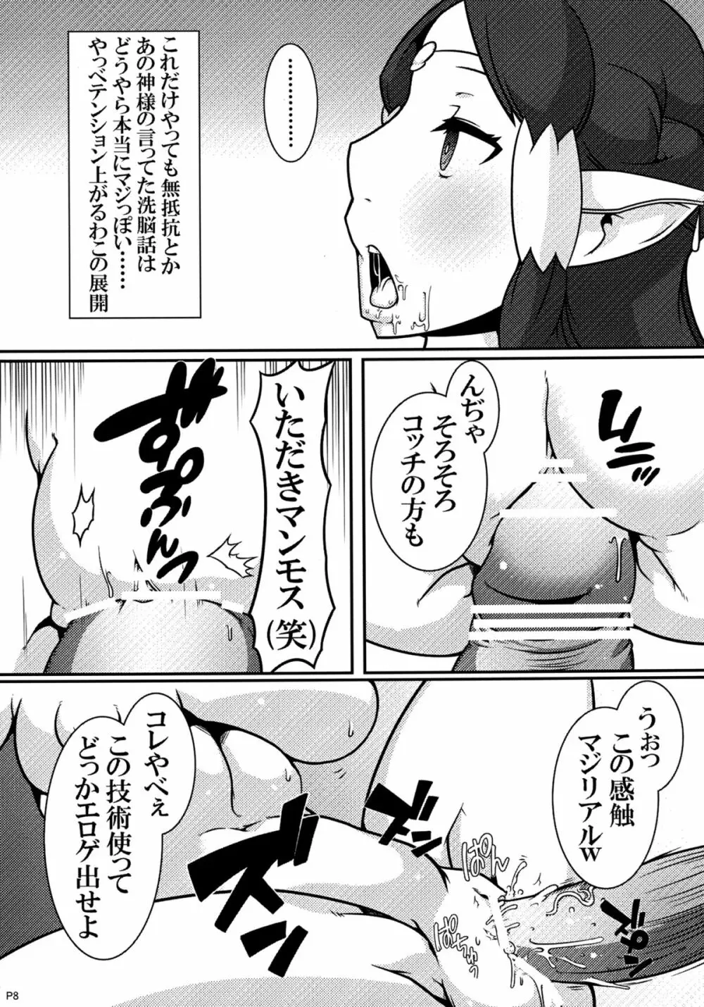 MCG マインド・コントロール・ガール Page.8