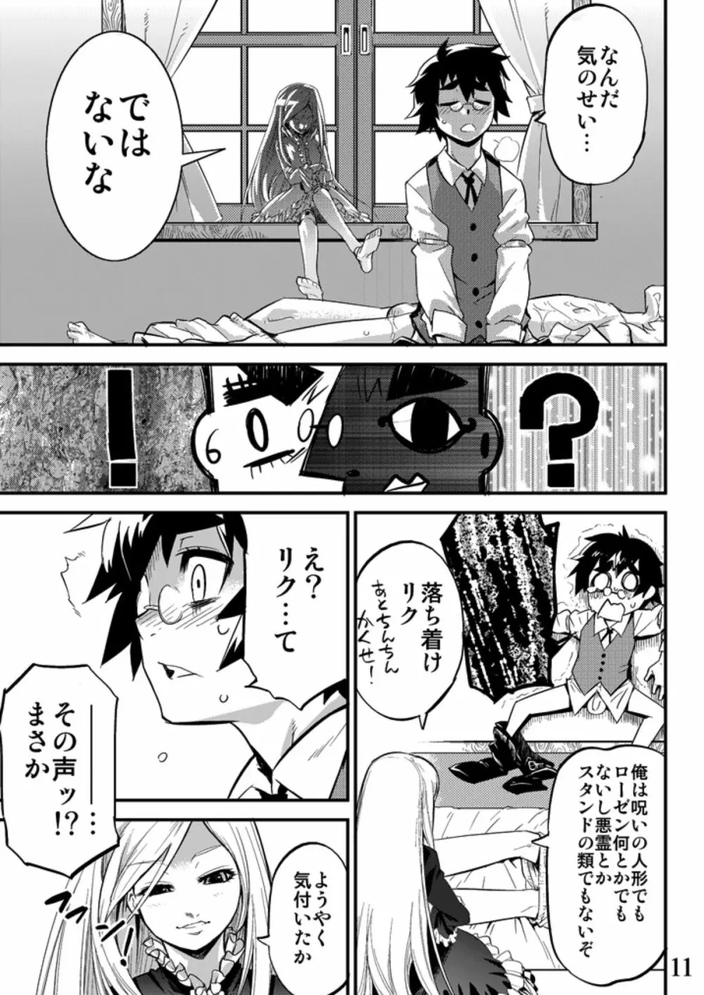 コンキスタドール Page.11