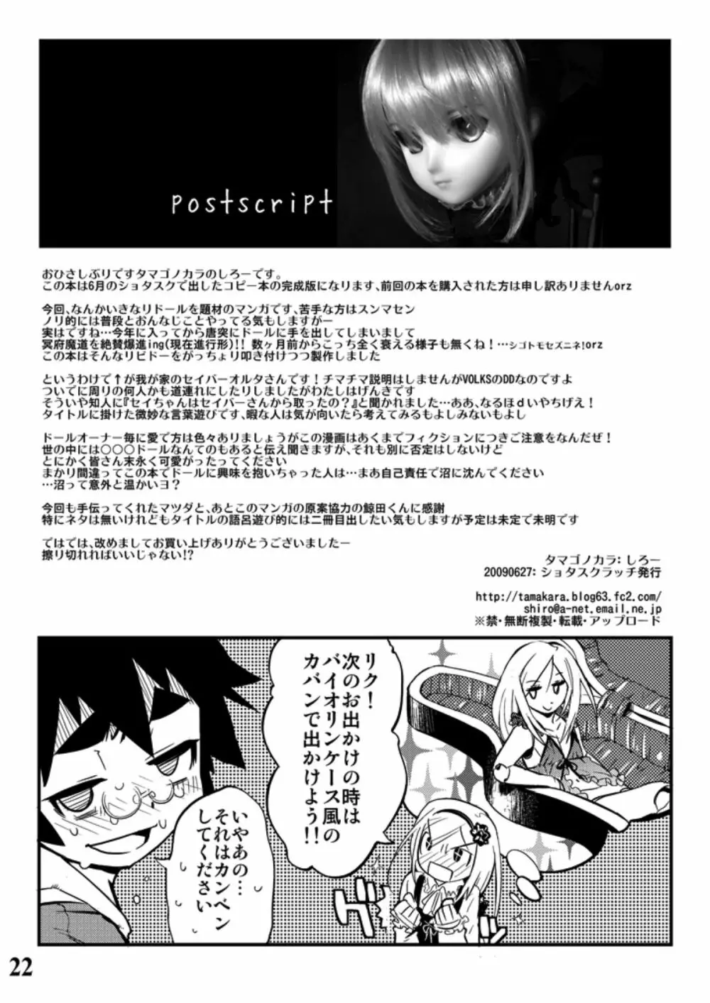 コンキスタドール Page.22