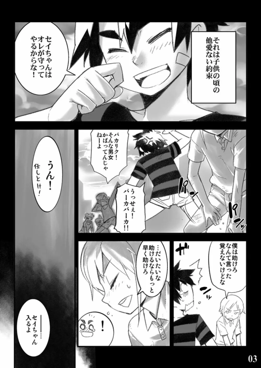 コンキスタドール Page.3