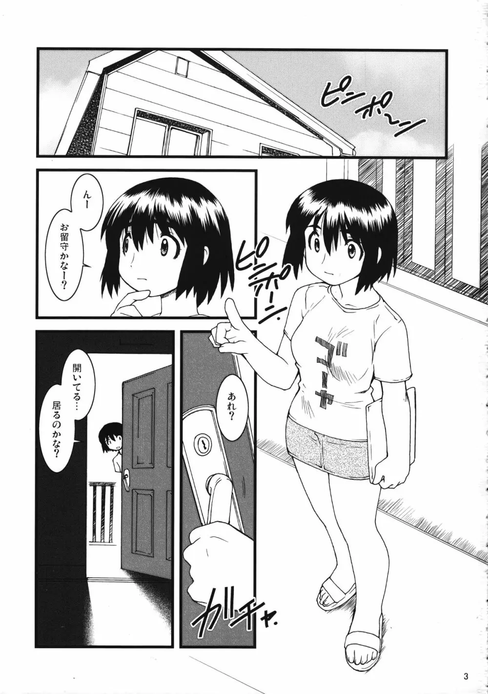 ふーかと! Page.2