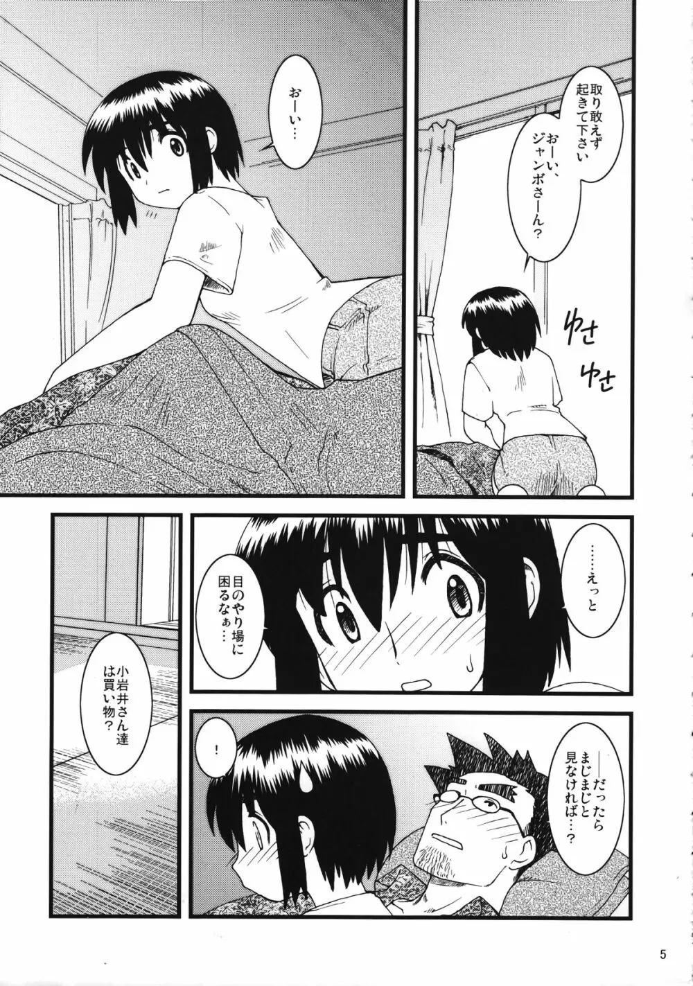 ふーかと! Page.4