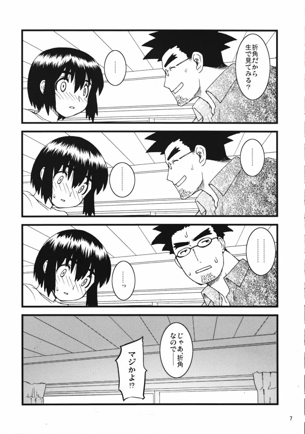 ふーかと! Page.6