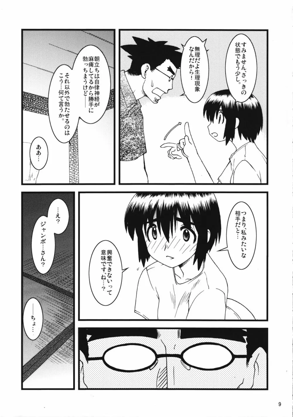 ふーかと! Page.8