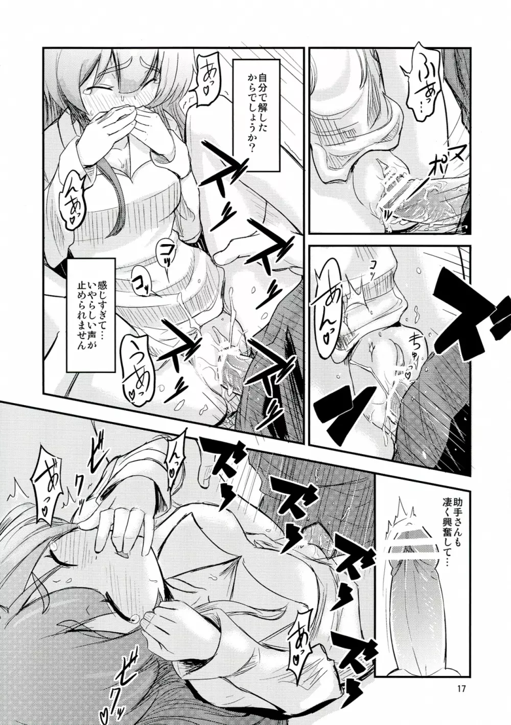 助手さんは性欲に逆らえません Page.17