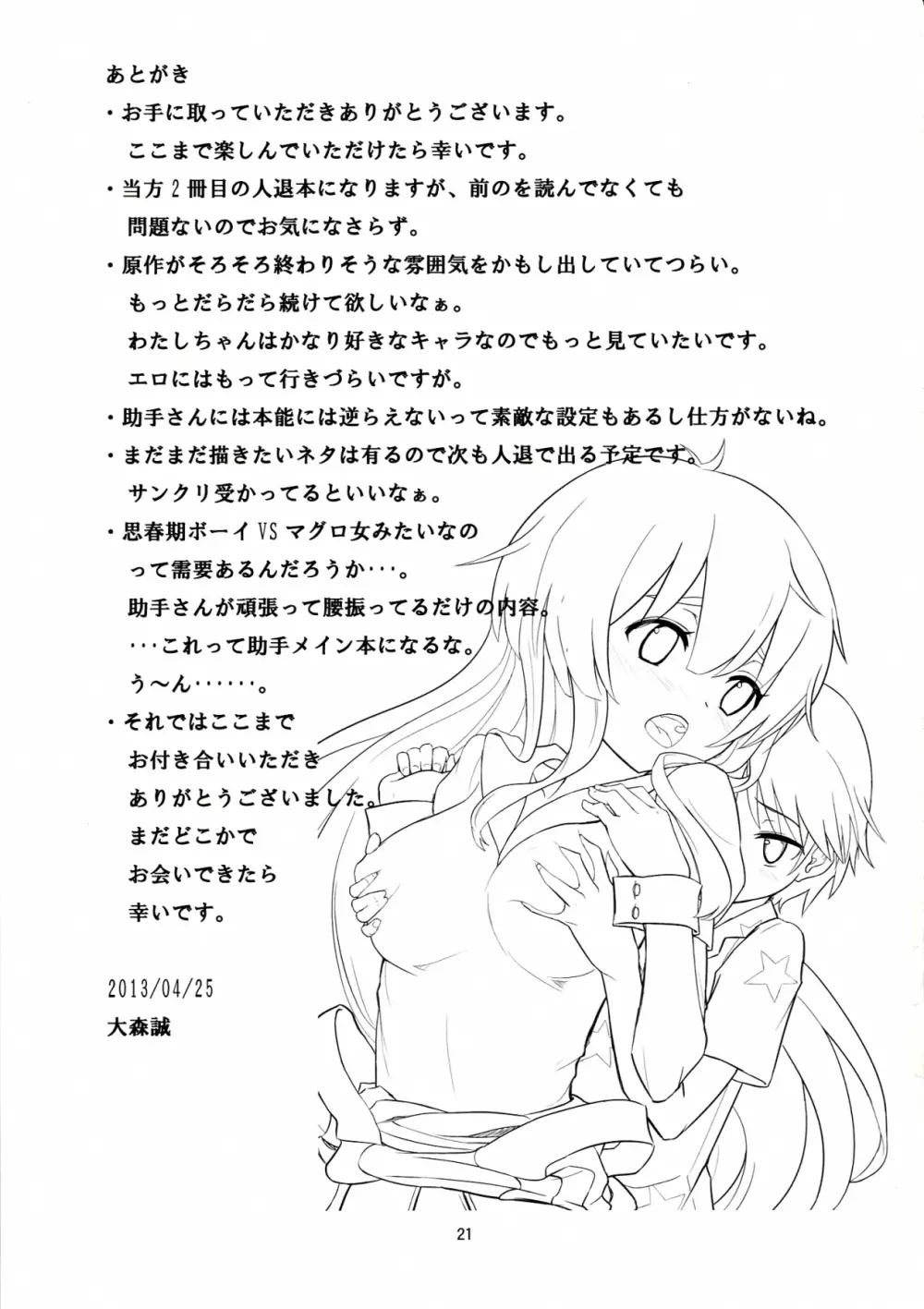 助手さんは性欲に逆らえません Page.21