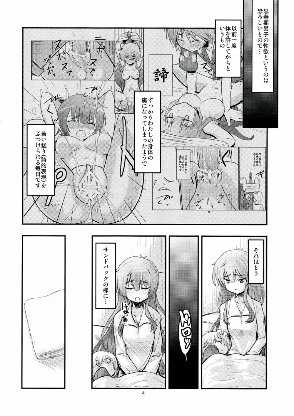 助手さんは性欲に逆らえません Page.4