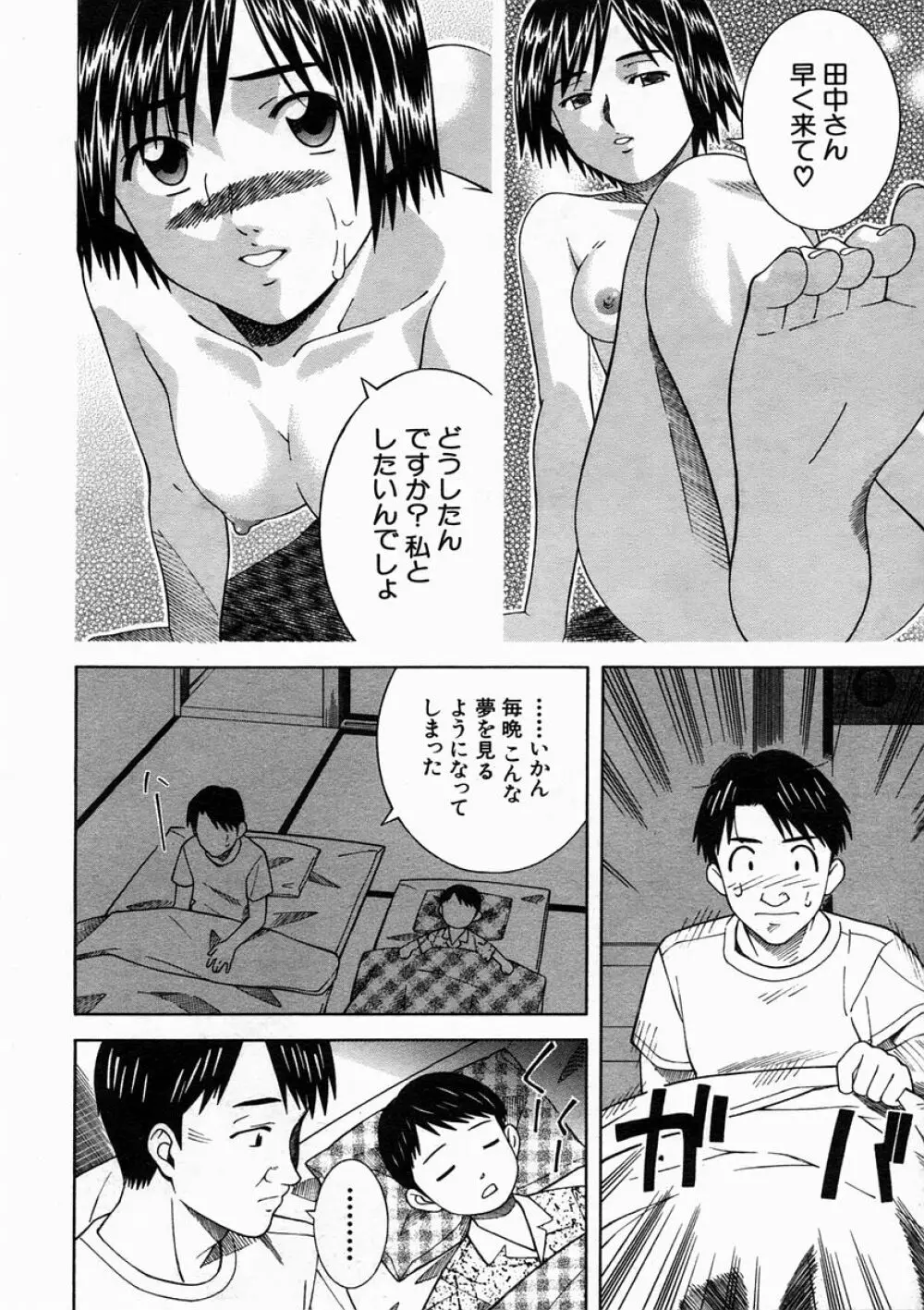 COMIC MUJIN 2005年2月号 Page.230