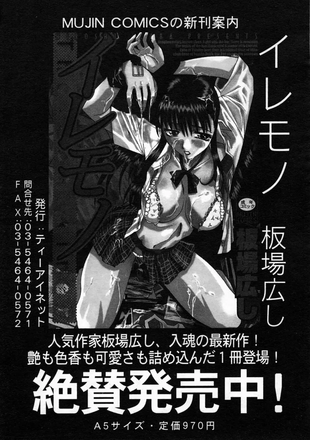 COMIC MUJIN 2005年2月号 Page.251