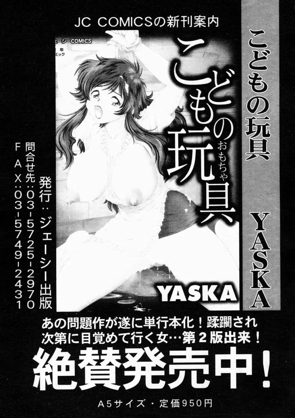 COMIC MUJIN 2005年2月号 Page.335